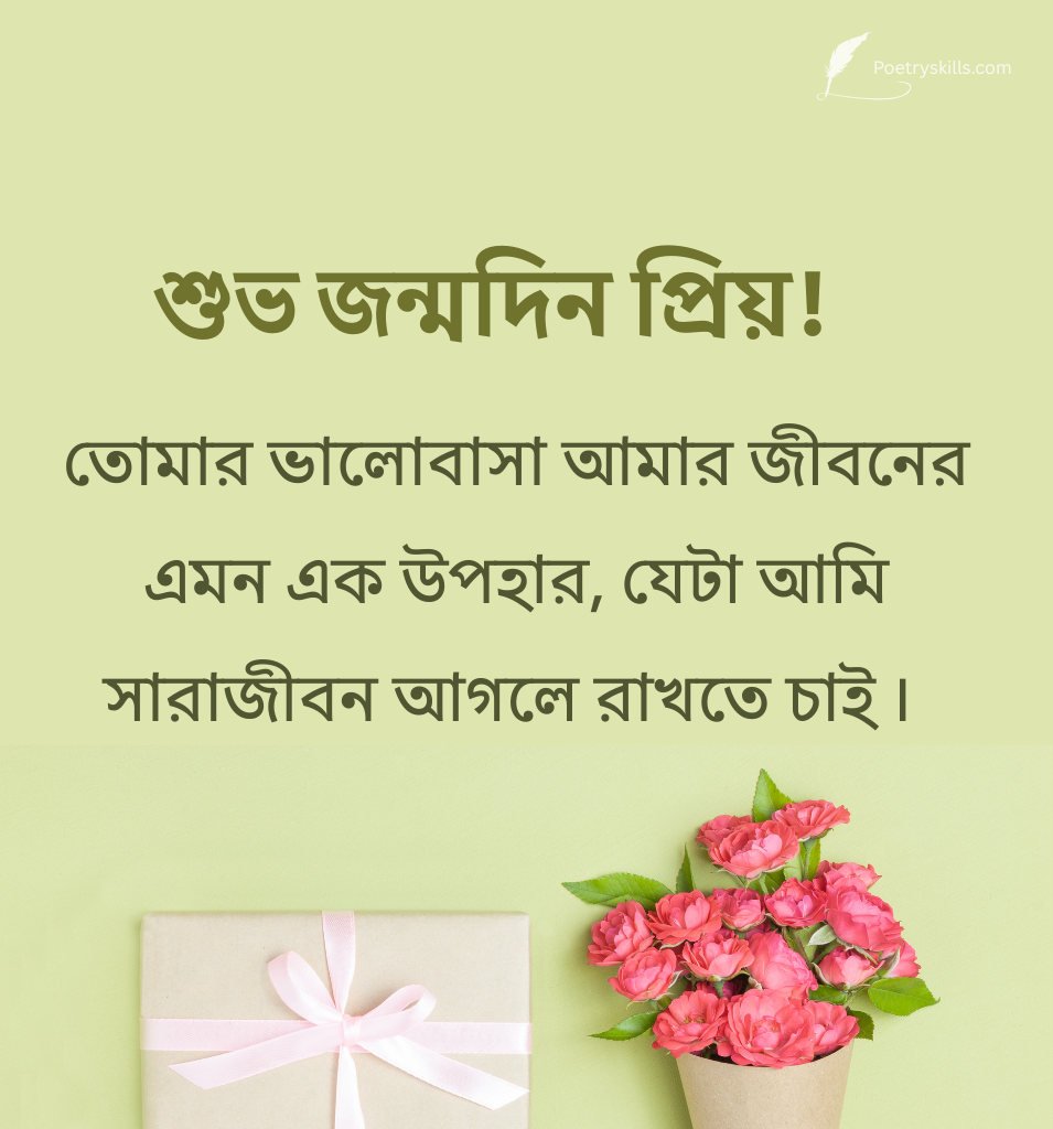 Bengali Love Birthday Greetings For Boyfriend