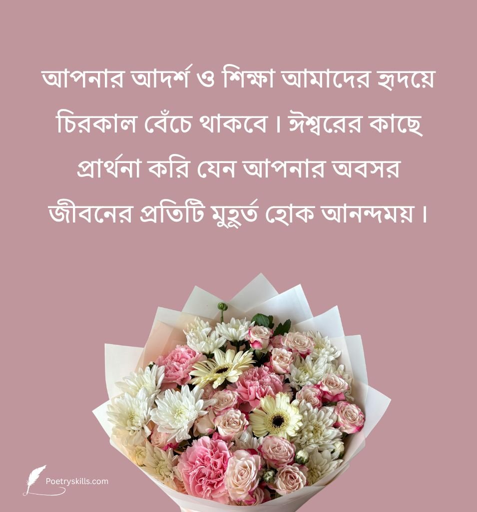 Heart Touching Bangla Teacher Goodbye Message