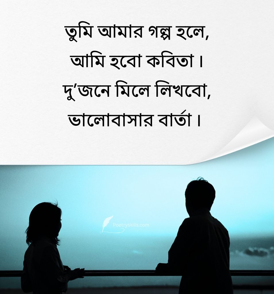 Short Sweet Propose Bengali SMS