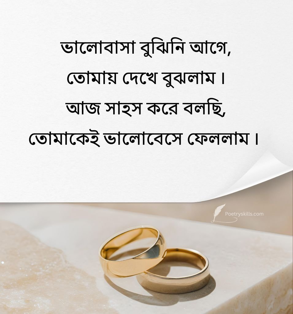 Proposal Shayari Messages Bengali