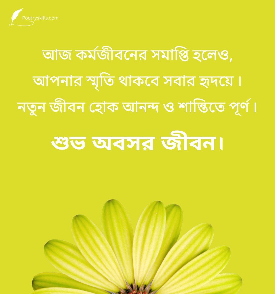 Bangla Farewell Status For Boss