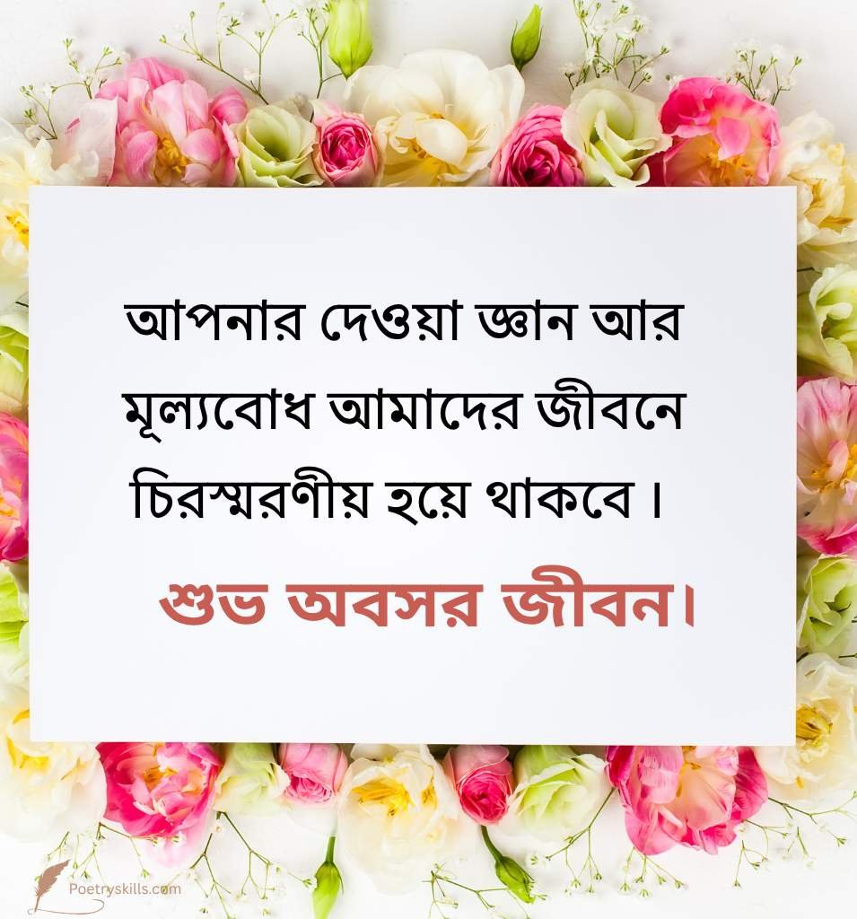 Inspirational Bangla Teacher Retirement Quotes