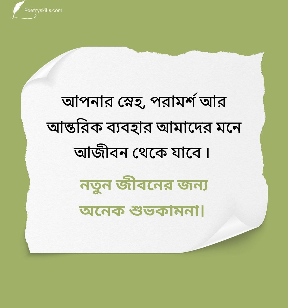 Loving Goodbye Wishes For Boss Bangla