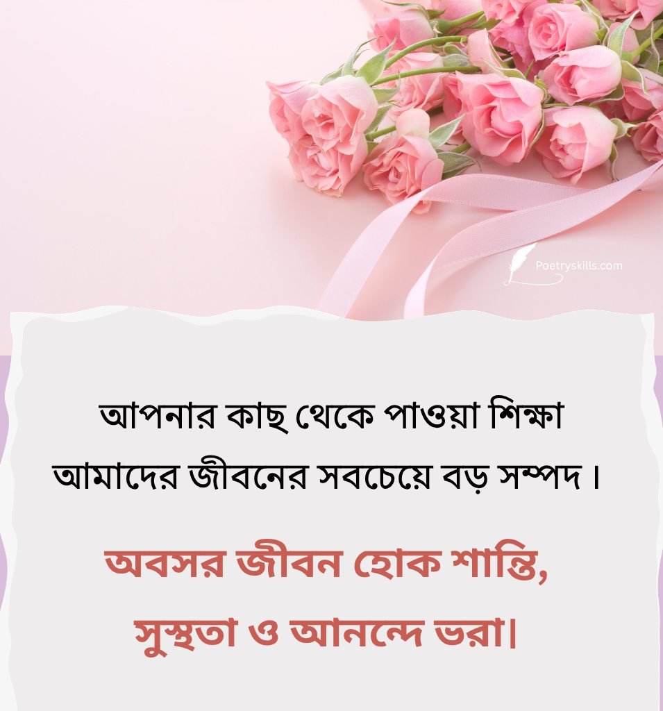 Farewell Message For Madam Bangla with Flowers