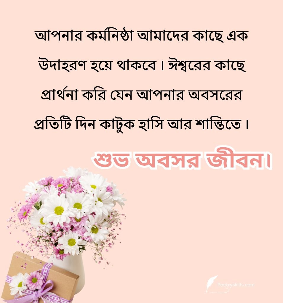 Heart Touching Farewell Lines For Boss in Bengali