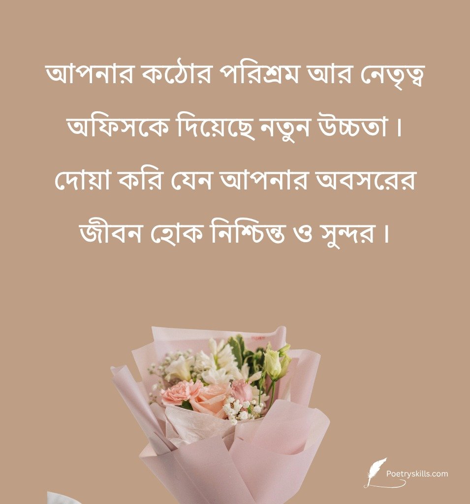 Bengali Goodbye Caption For Boss