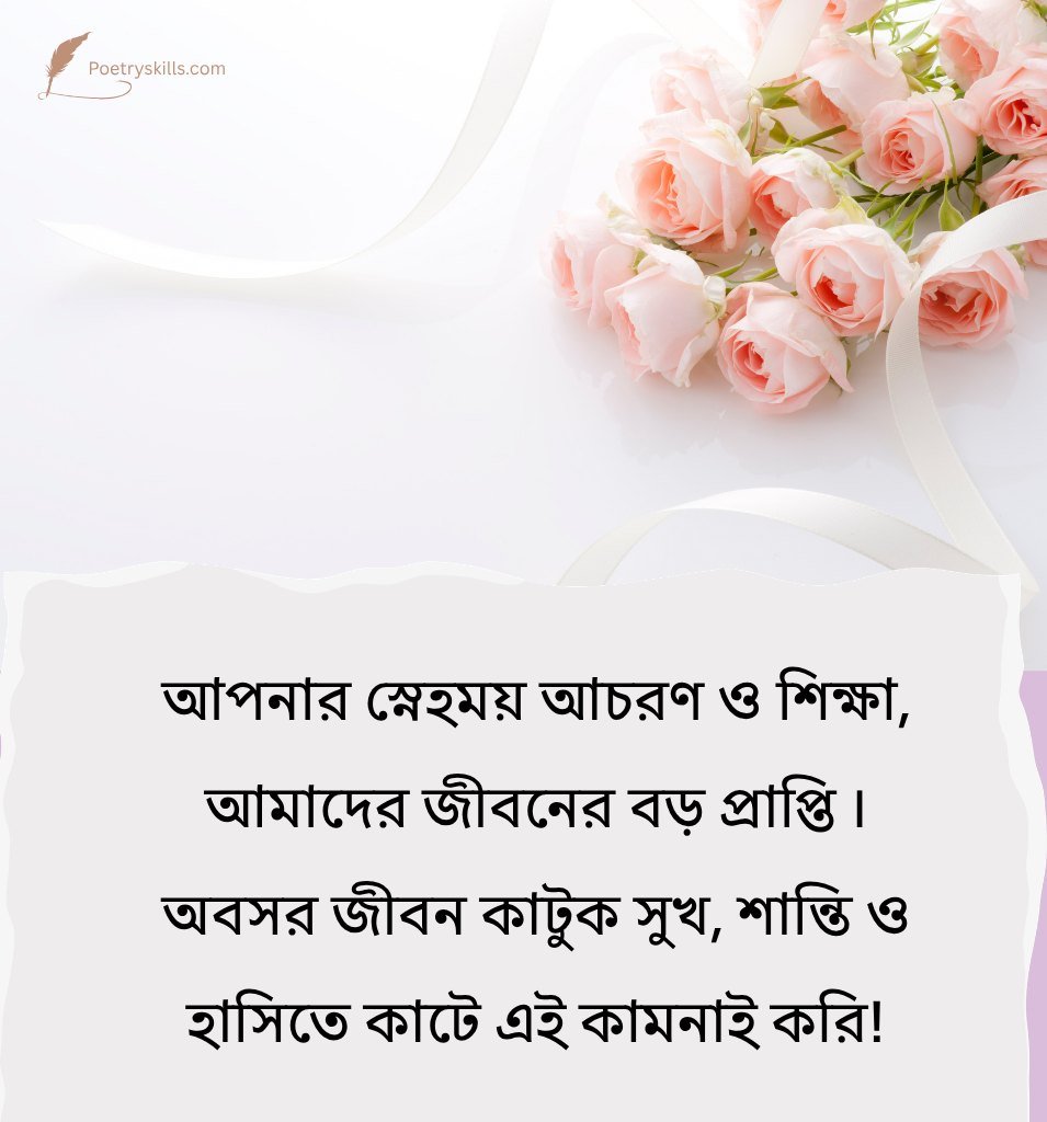 Bangla Retirement Status For Teachers