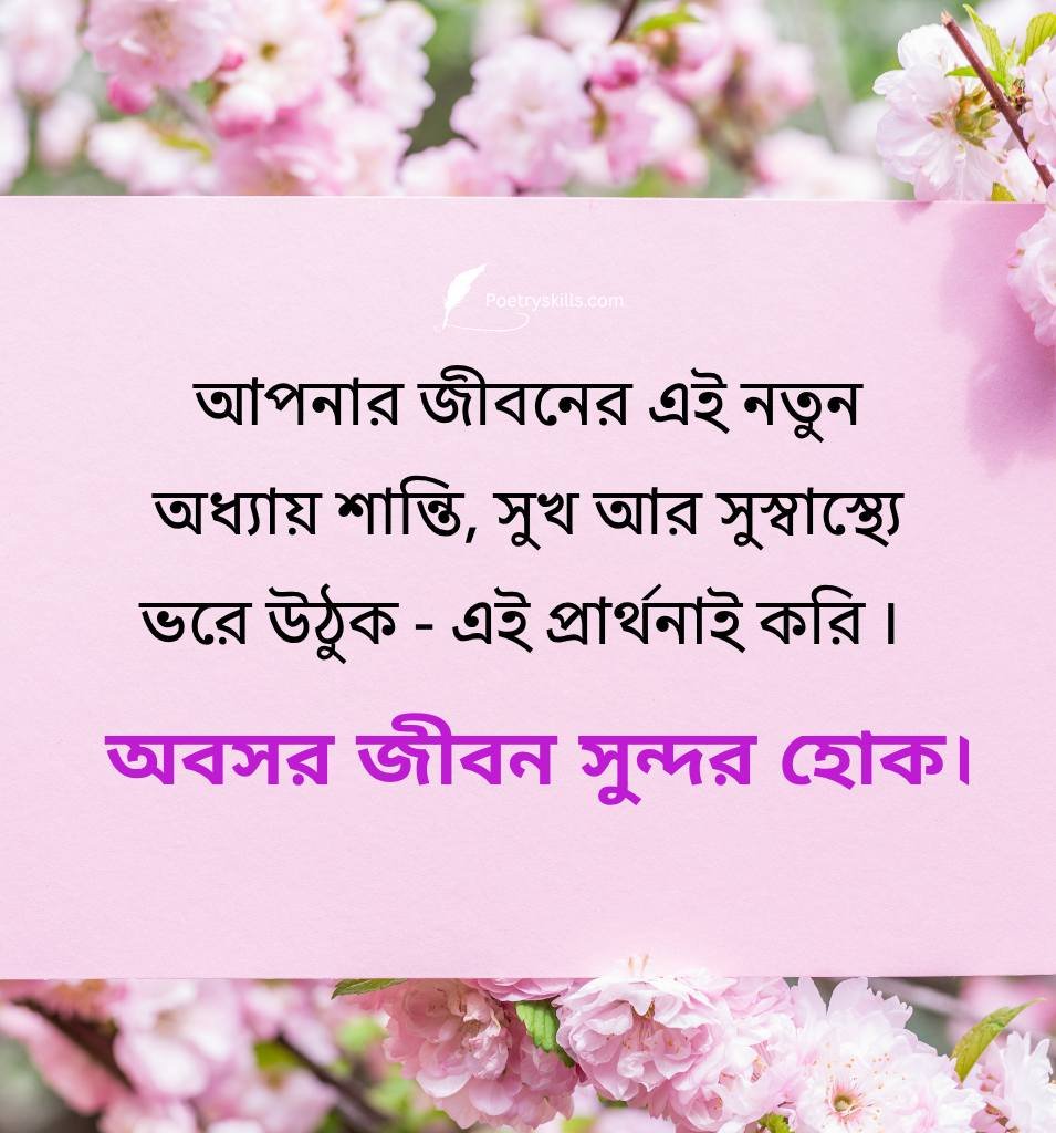 Bengali Teacher Retirement Quotes