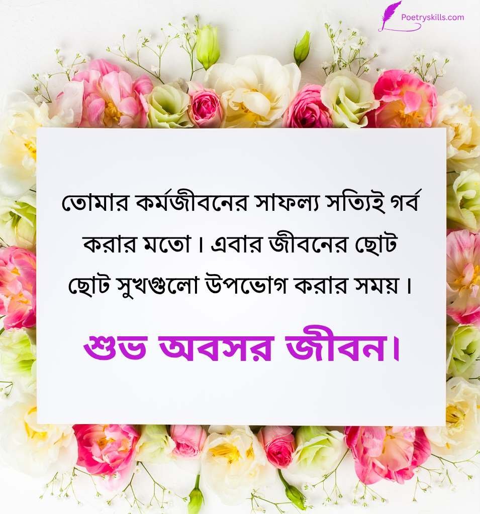 Bengali Farewell Lines Friends