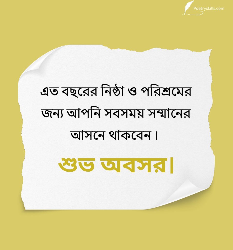 Shubho Obosor WIshes Bengali for teachers