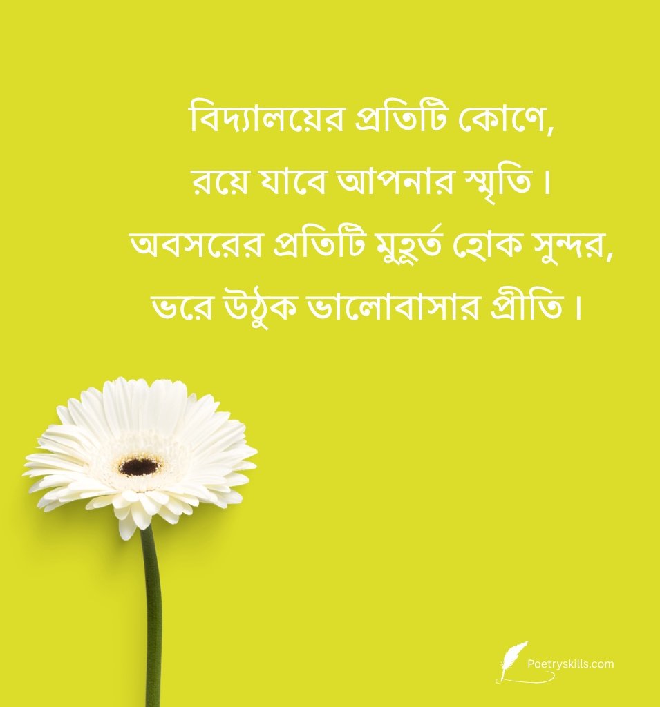 Bengali Farewell Messages Teacher