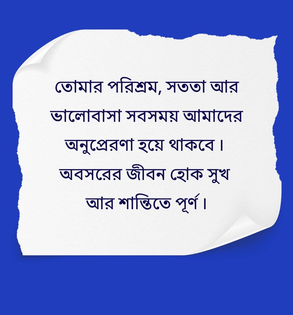 Happy Retirement Quotes Bengali