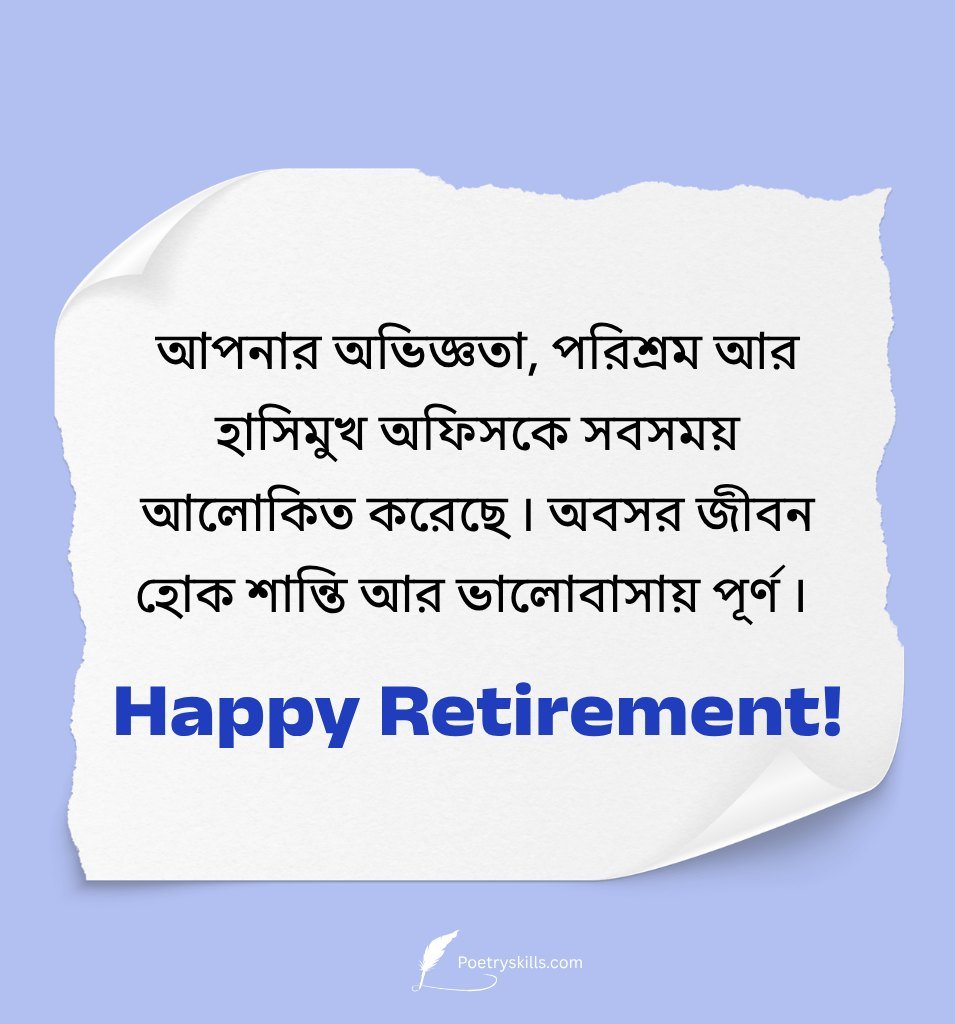 Bangla Retirement Quotes for Senior Employees
