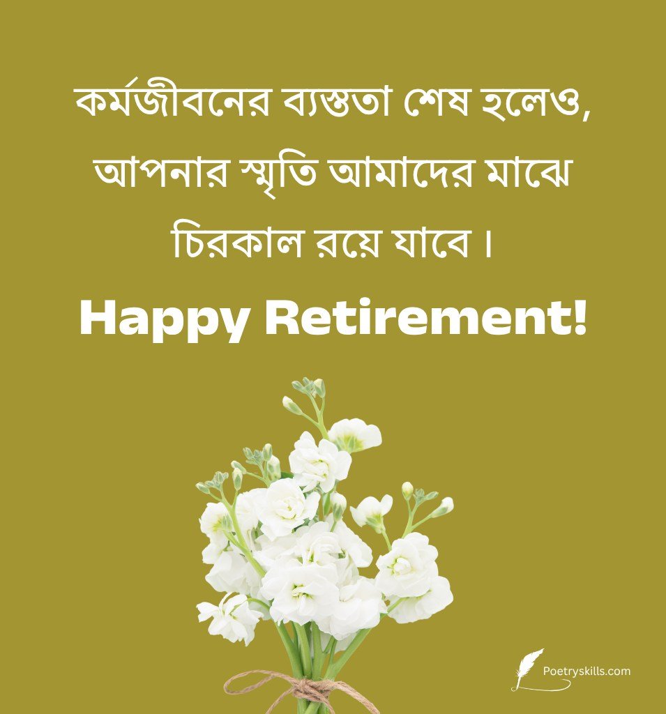 Bangla Retirement Greetings for Senior Person