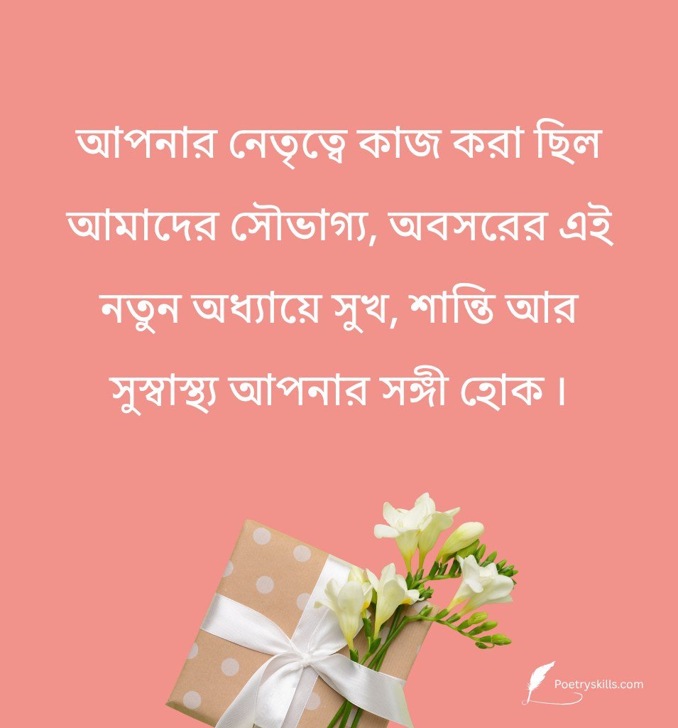 Heartfelt Retirement Quotes in Bengali