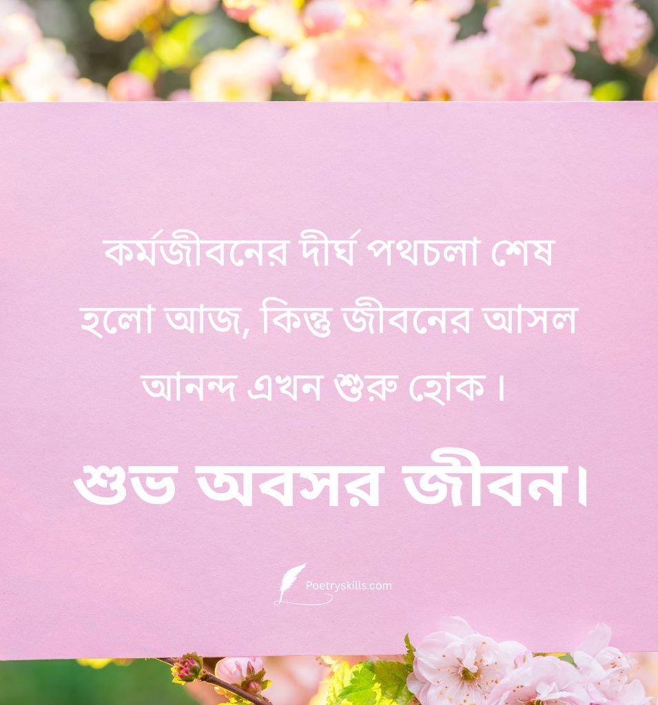 Retirement Best Wishes Bengali