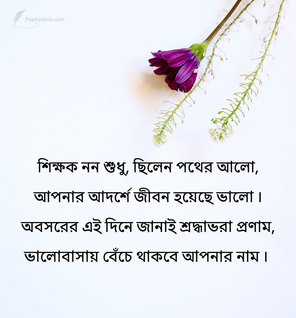 Retirement Best Wishes Bengali for Respected Teachers