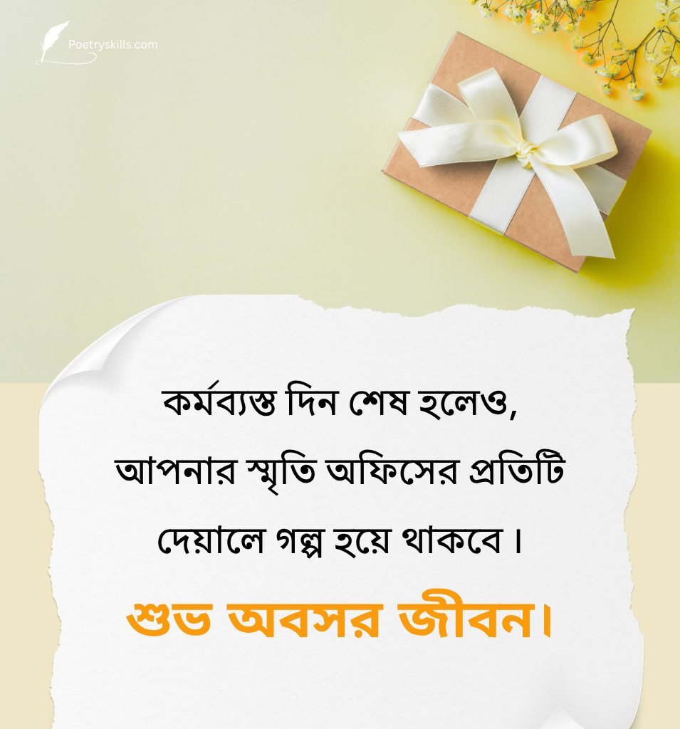 Retirement Life Quotes Bengali for Senior Person