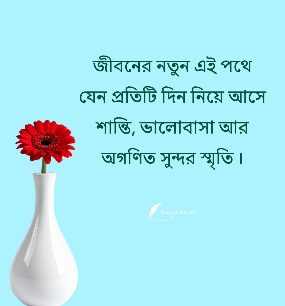Happy Retirement Shayari In Bengali