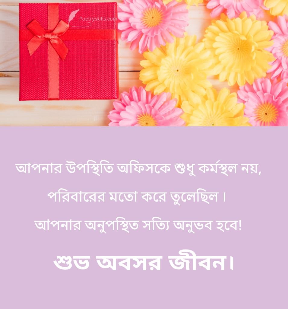 Best Bengali Retirement Captions for Boss