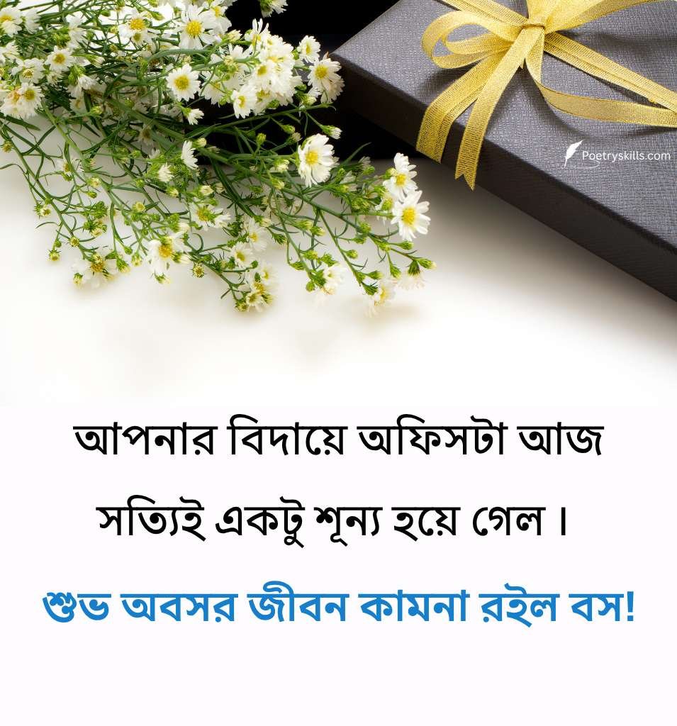 Emotional Bangla Retirement Caption 2 Lines