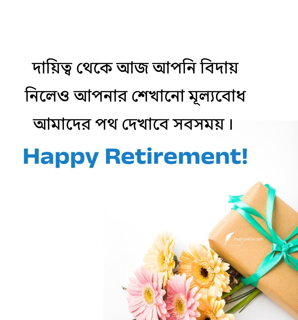 Bangla Farewell Text For Teacher