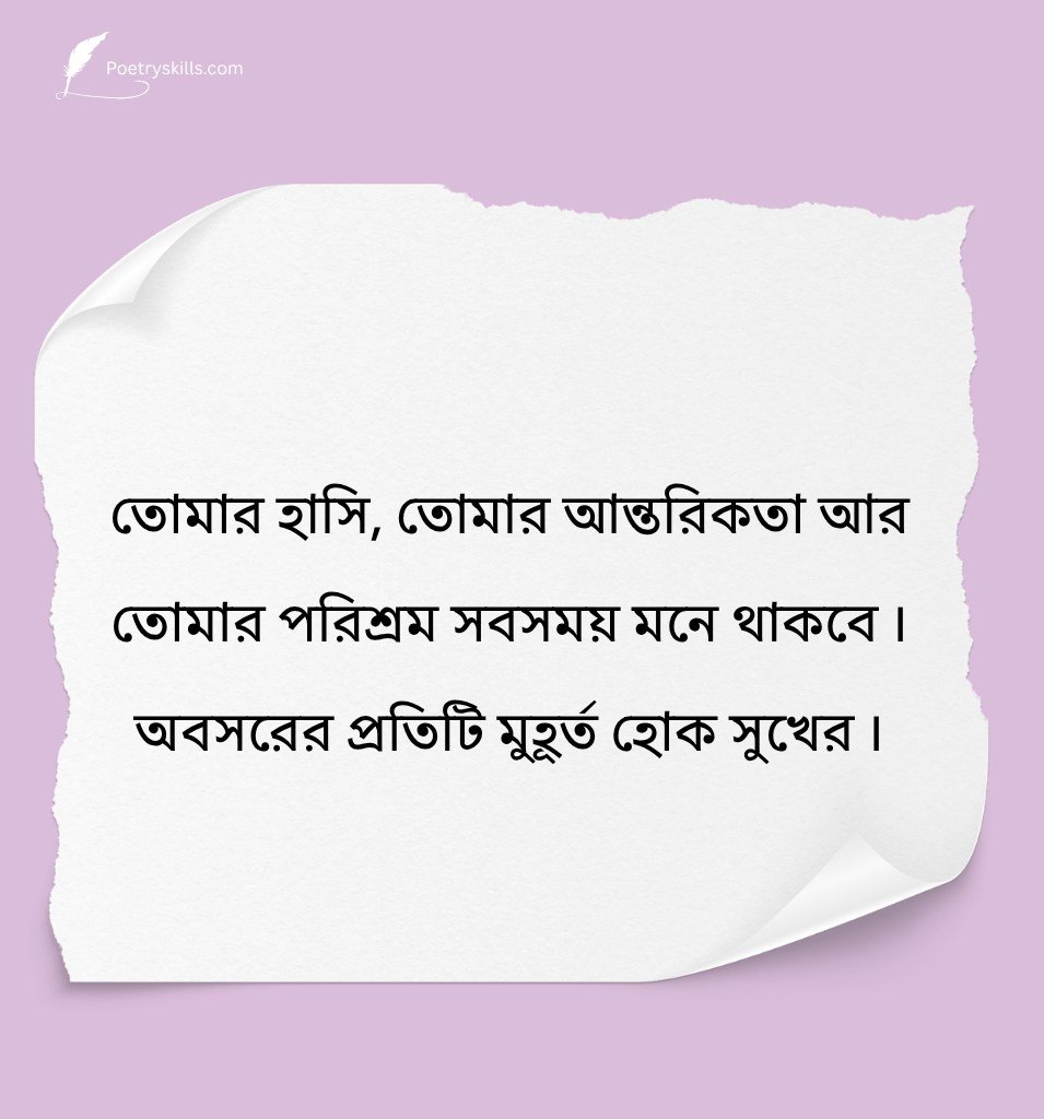 Bengali Goodbye Retirement Message Friends