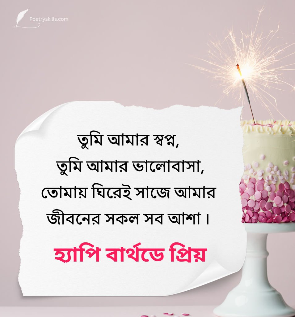 Bengali Love Birthday Wishes For Boyfriend For Instagram Caption