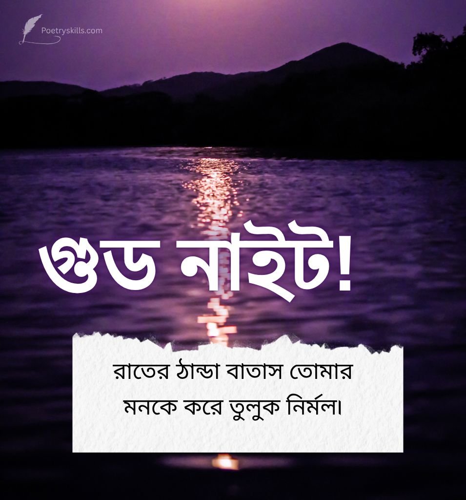 Bengali Shubh Ratri Greetings