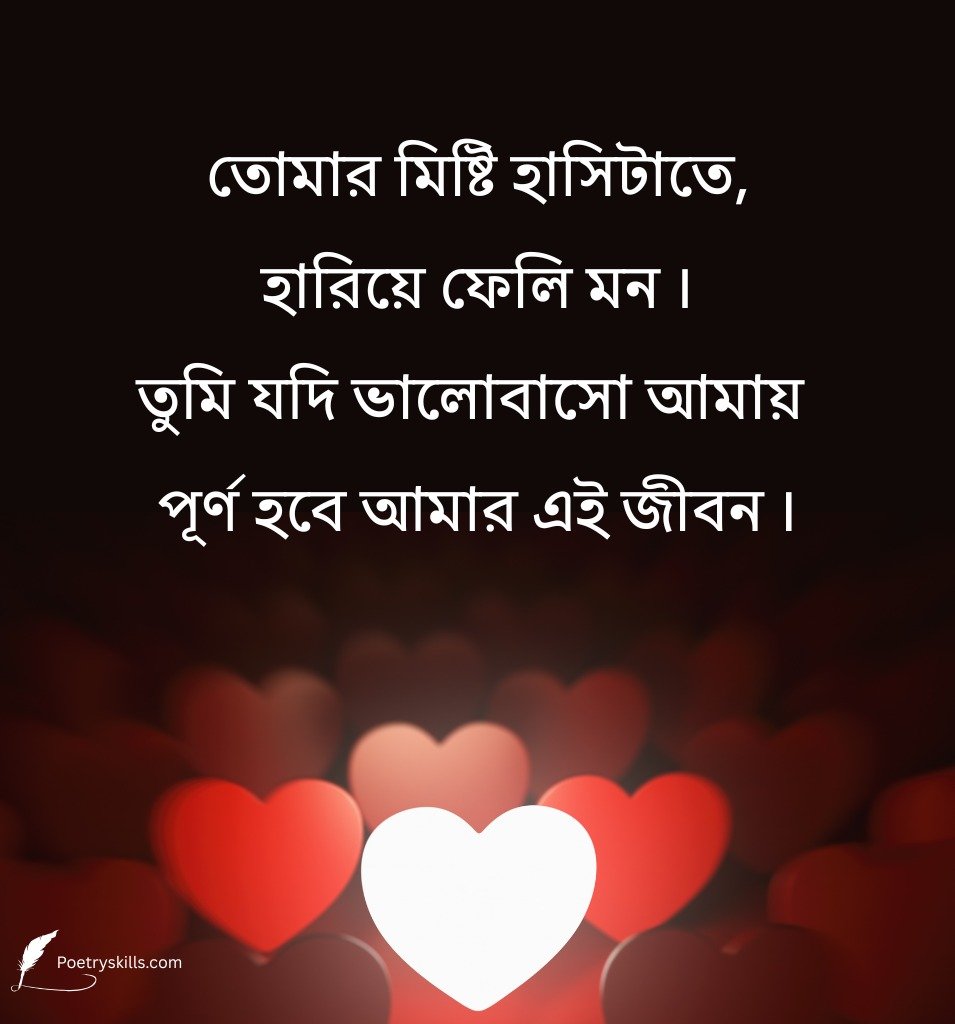 Bengali Crush Propose Love SMS