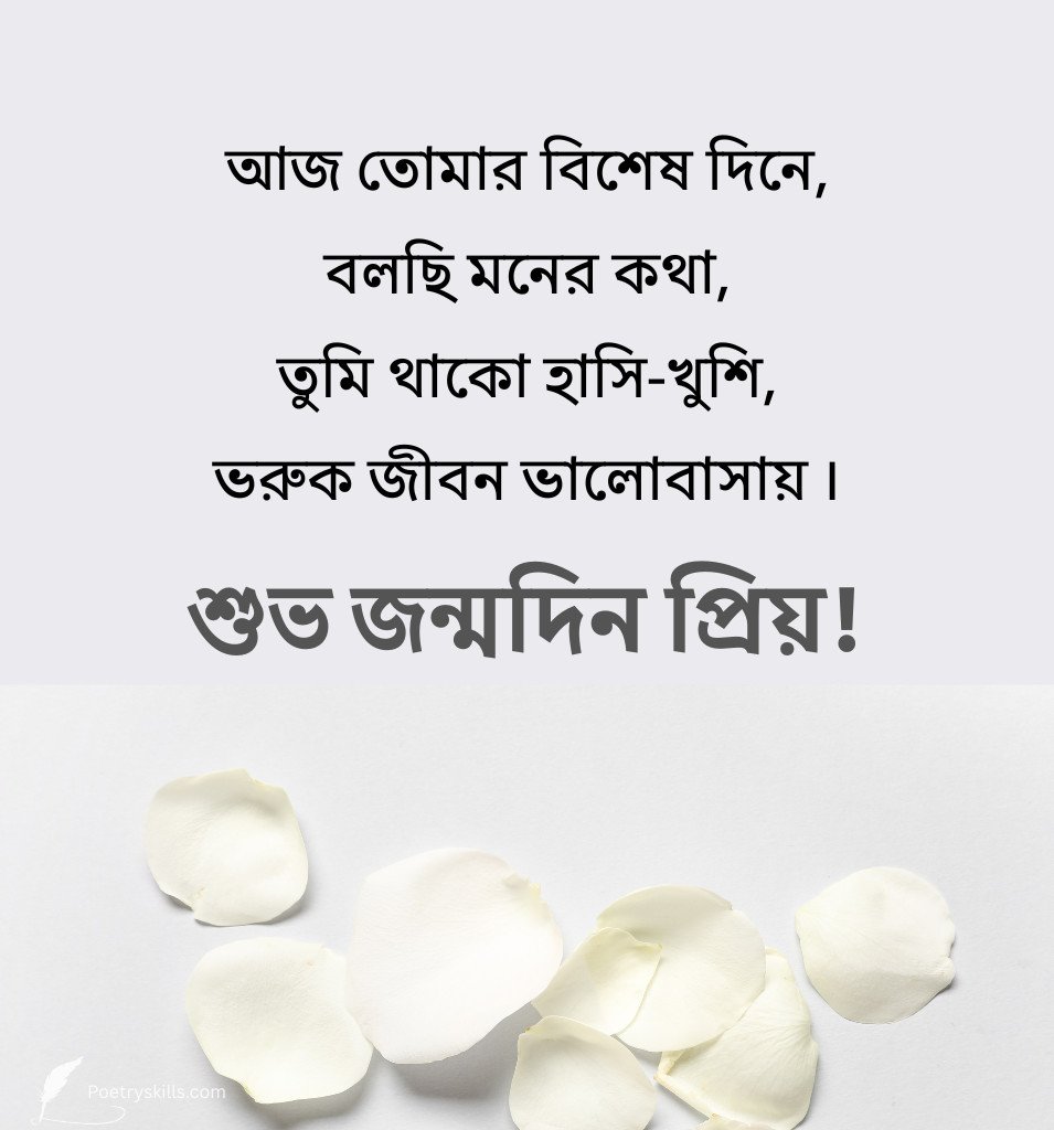 Bengali Love Birthday Greetings For Boyfriend