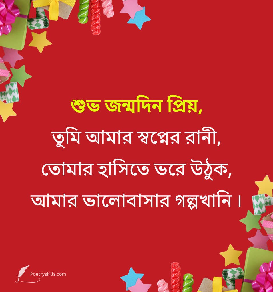 Bengali Romantic Birthday Wishes For Girlfriend For Facebook Post