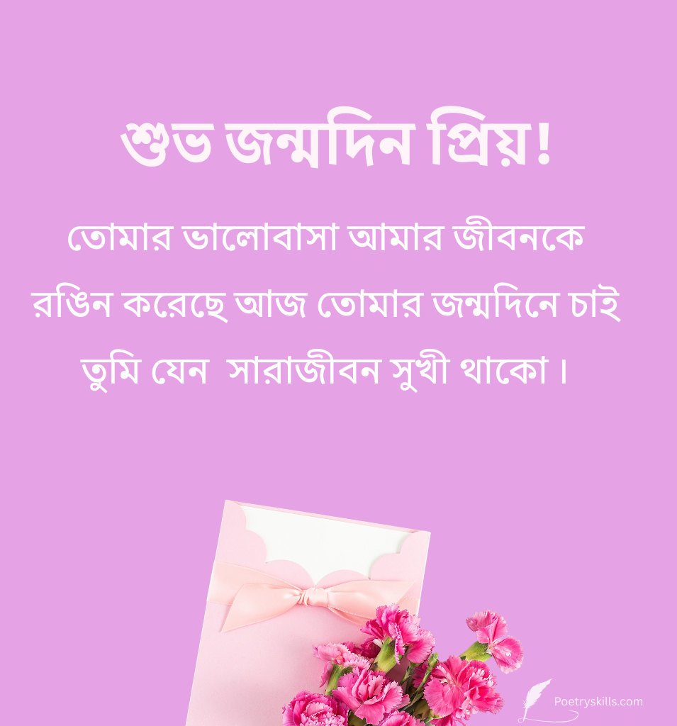 Unique Bengali Love Birthday Shayari For Girlfriend