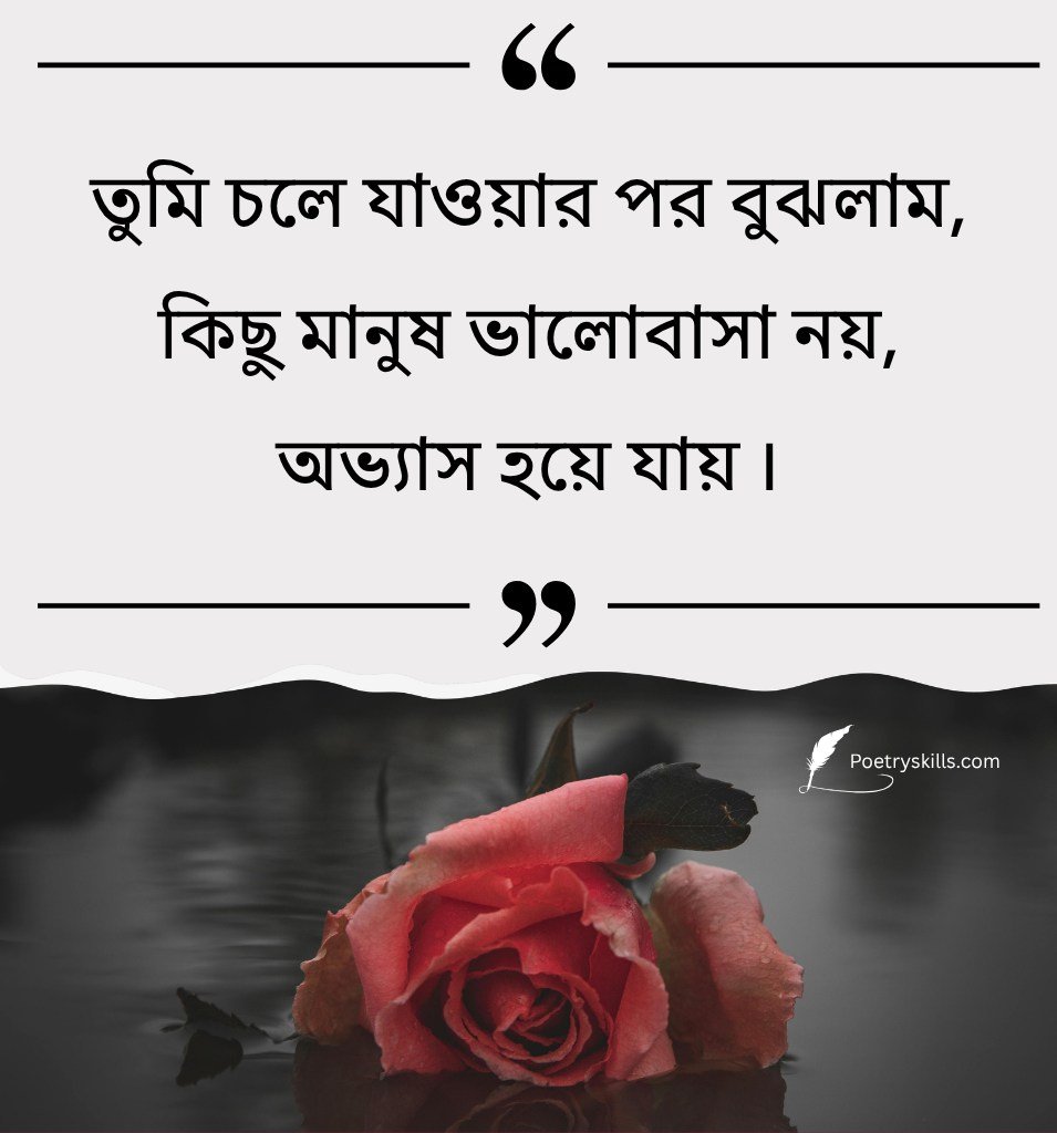 Heartbreak Breakup Quotes in Bengali
