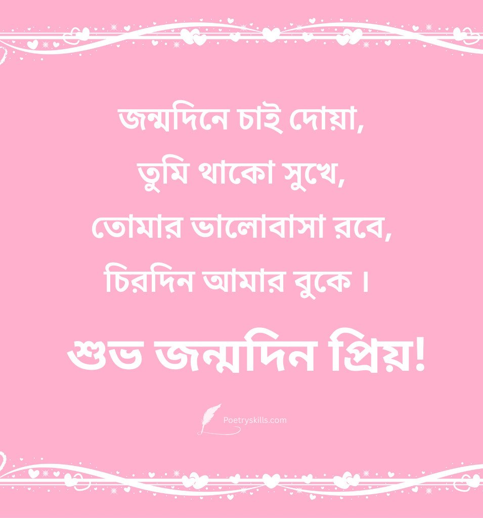 Latest Bengali Birthday Wishes For Girlfriend With Love