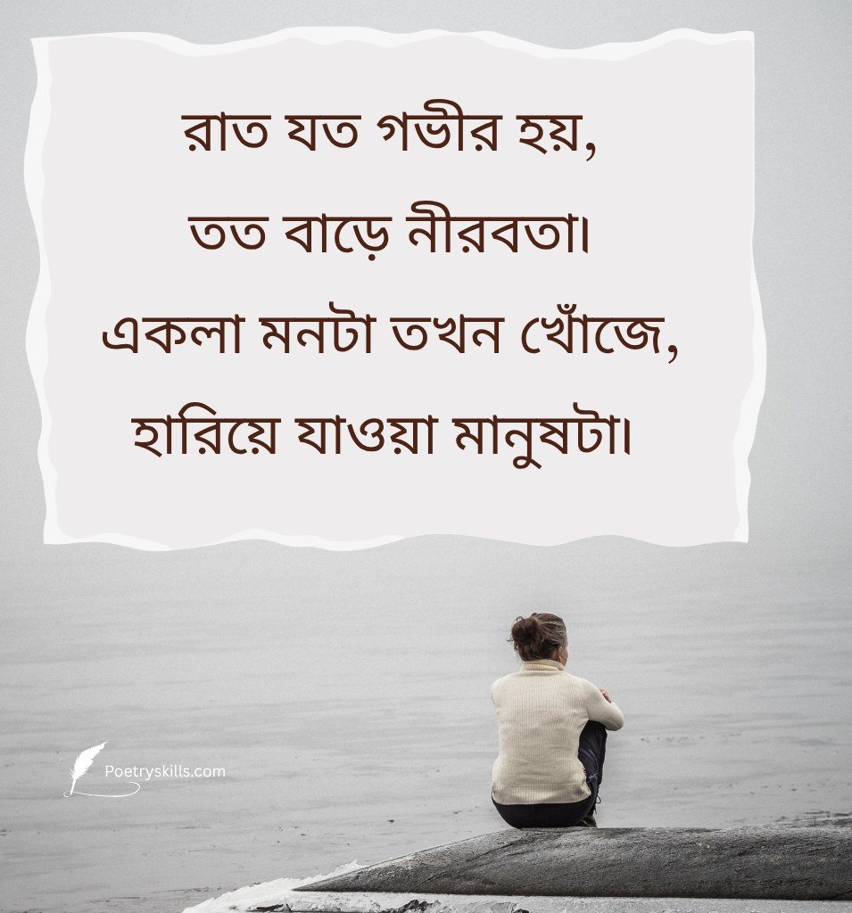 Alone Shayari For Girls Sad Mood Bengali Style