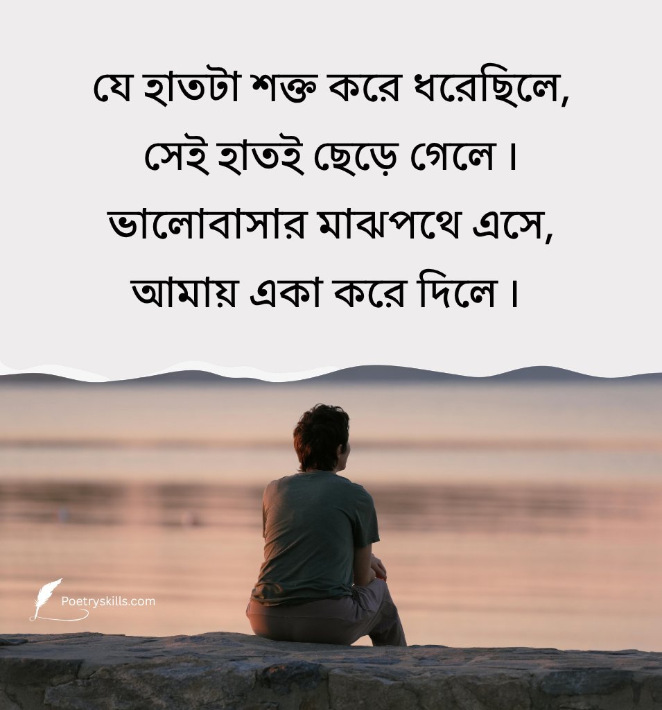 Heartbreak Breakup Quotes in Bengali for Boys