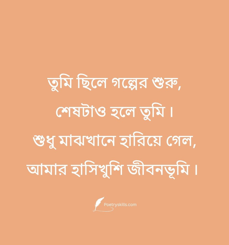 Separation Quotes Bengali