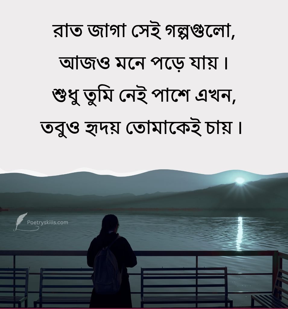 Relationship Separation Quotes Bengali
