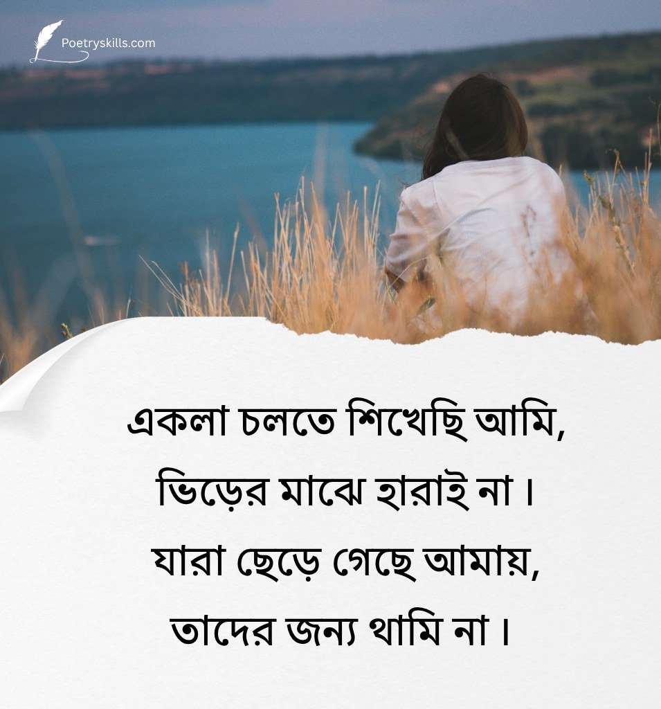 Lonely Feeling Quotes Bengali for girls
