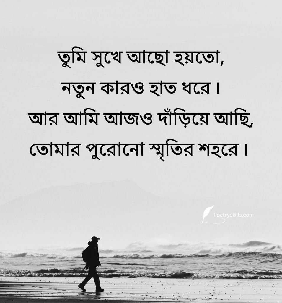 Bengali Breakup poetry Quotes