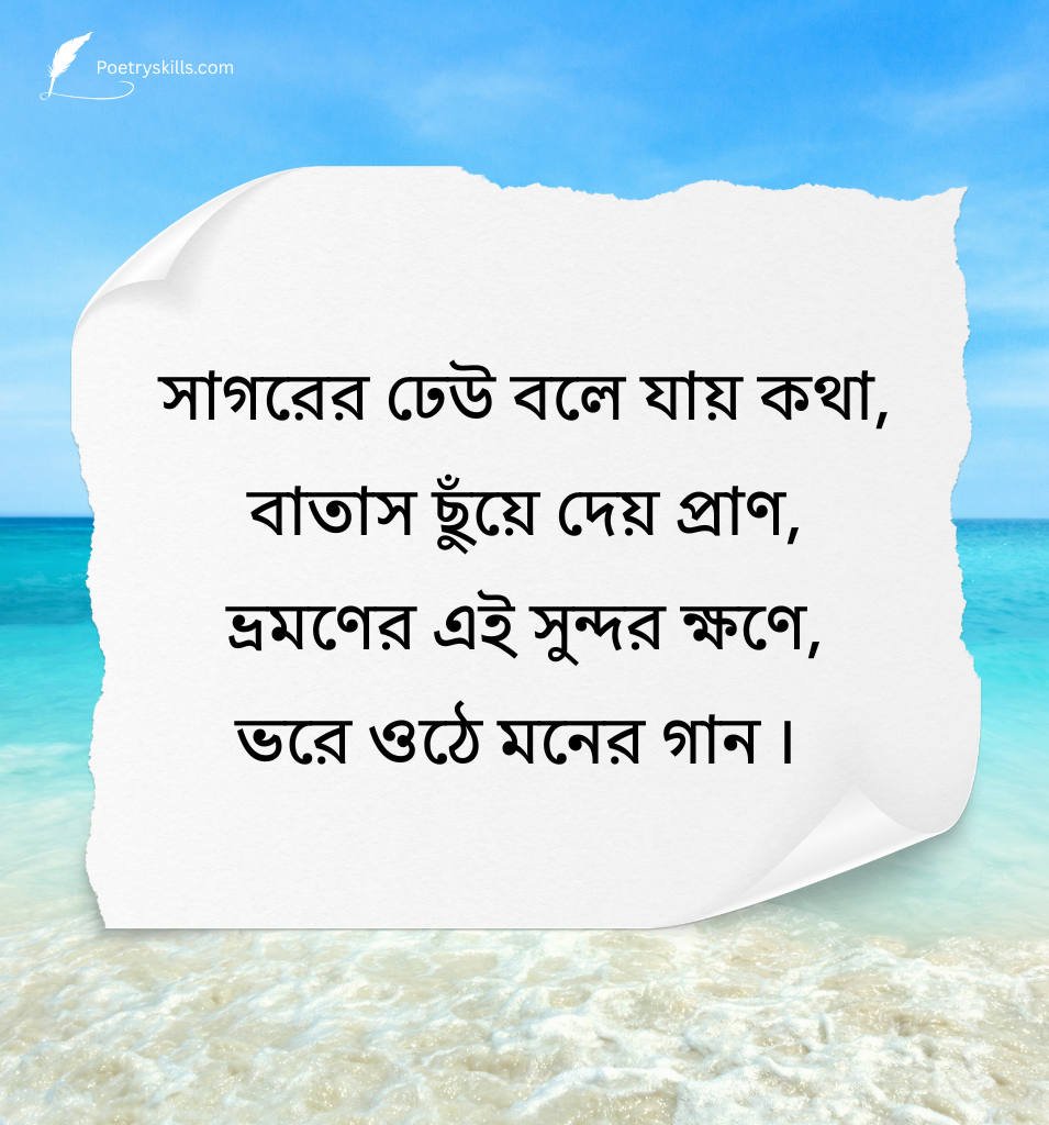 Travel Caption Shayari and Quotes In Bengali For Social Media