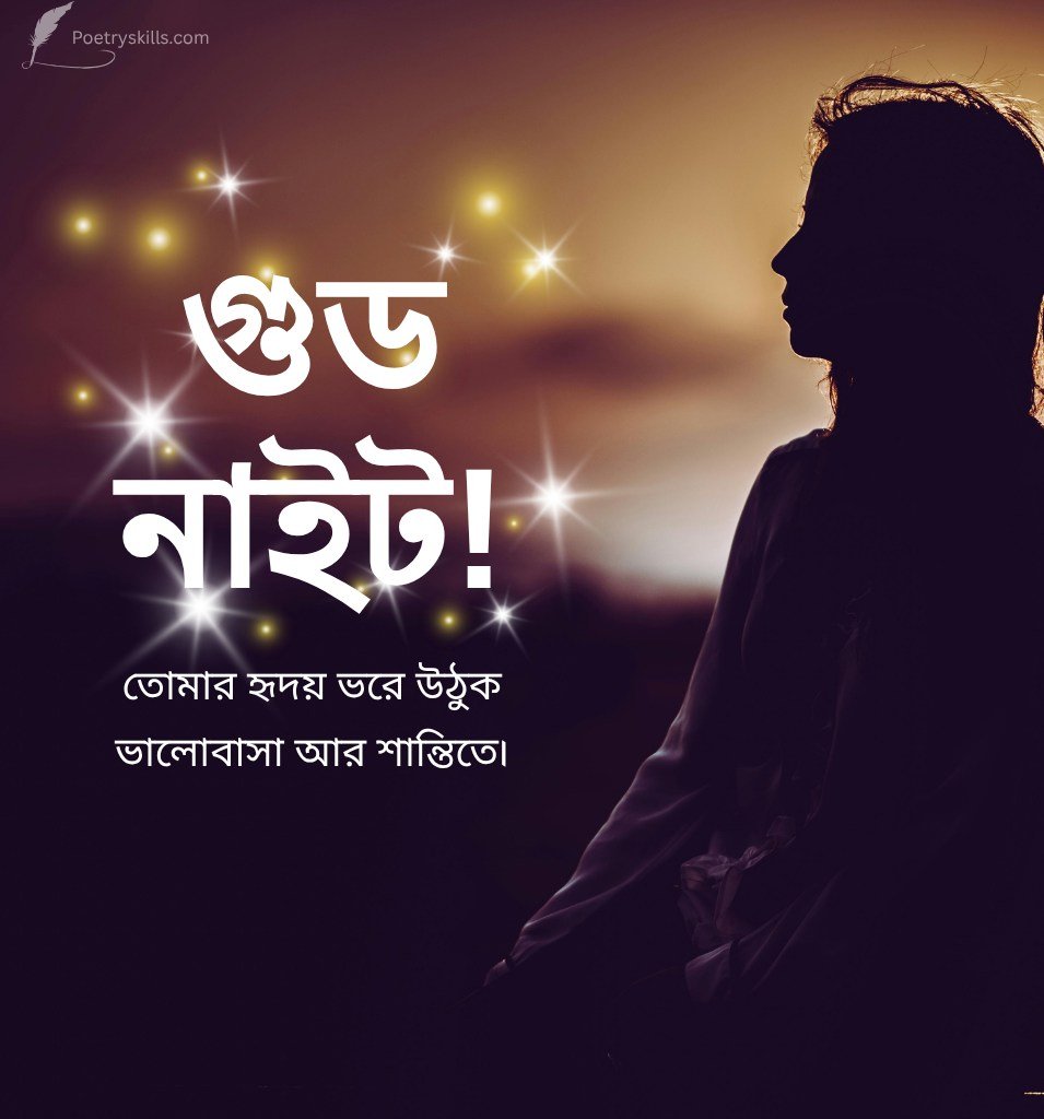 Bengali Good Night Pictures With Messages