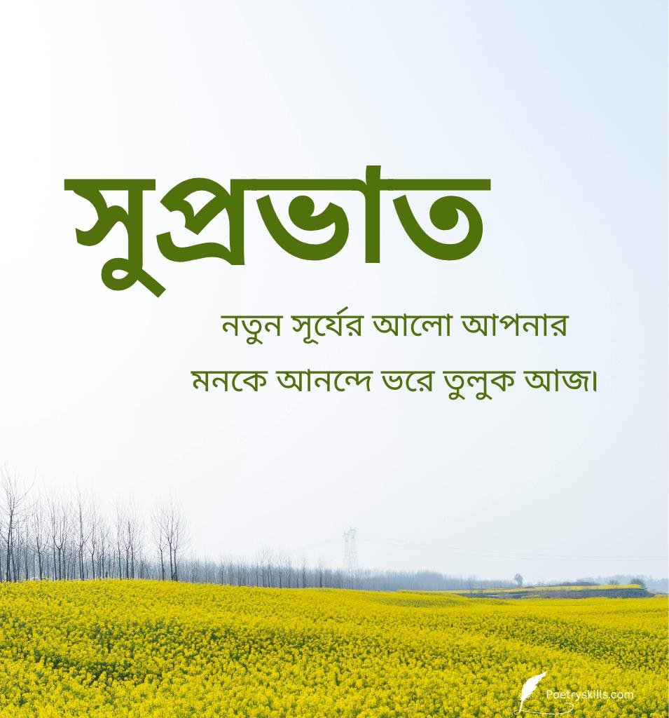 Suprabhat Image Bengali