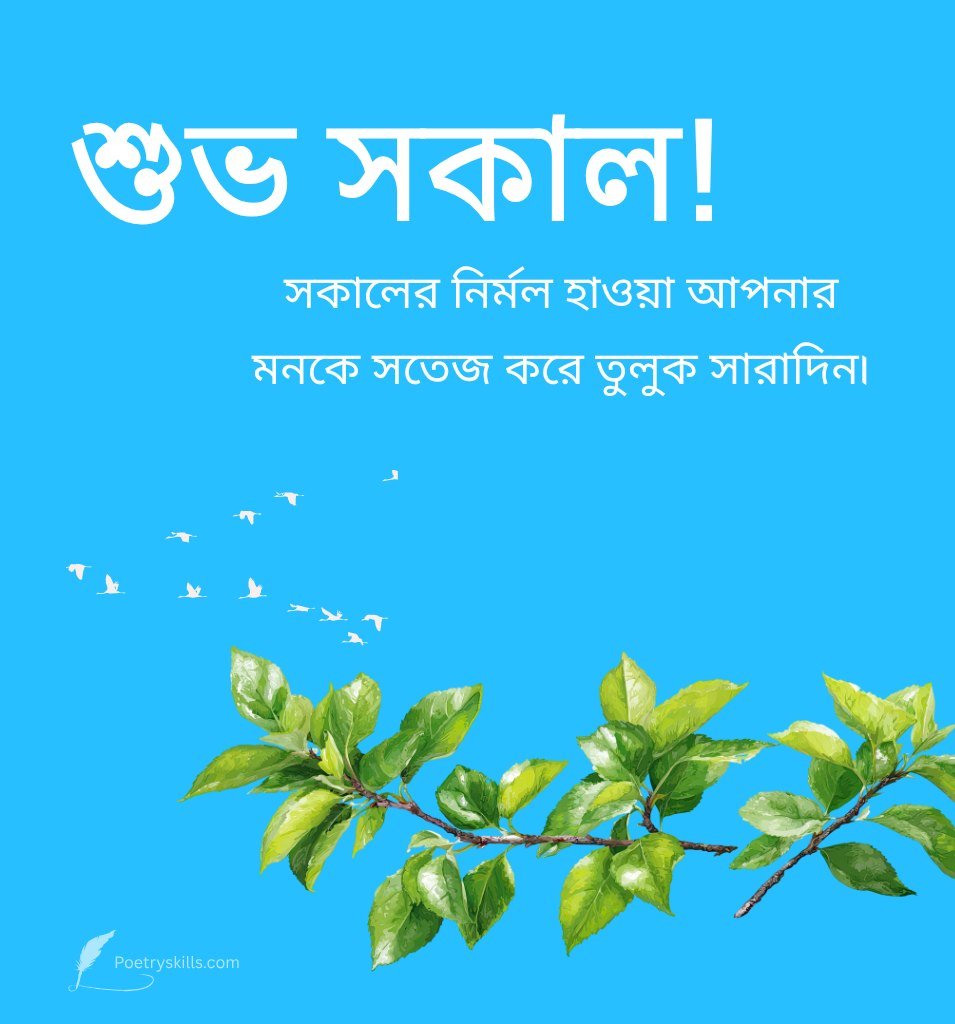 Subho Sokal Wishes Bengali