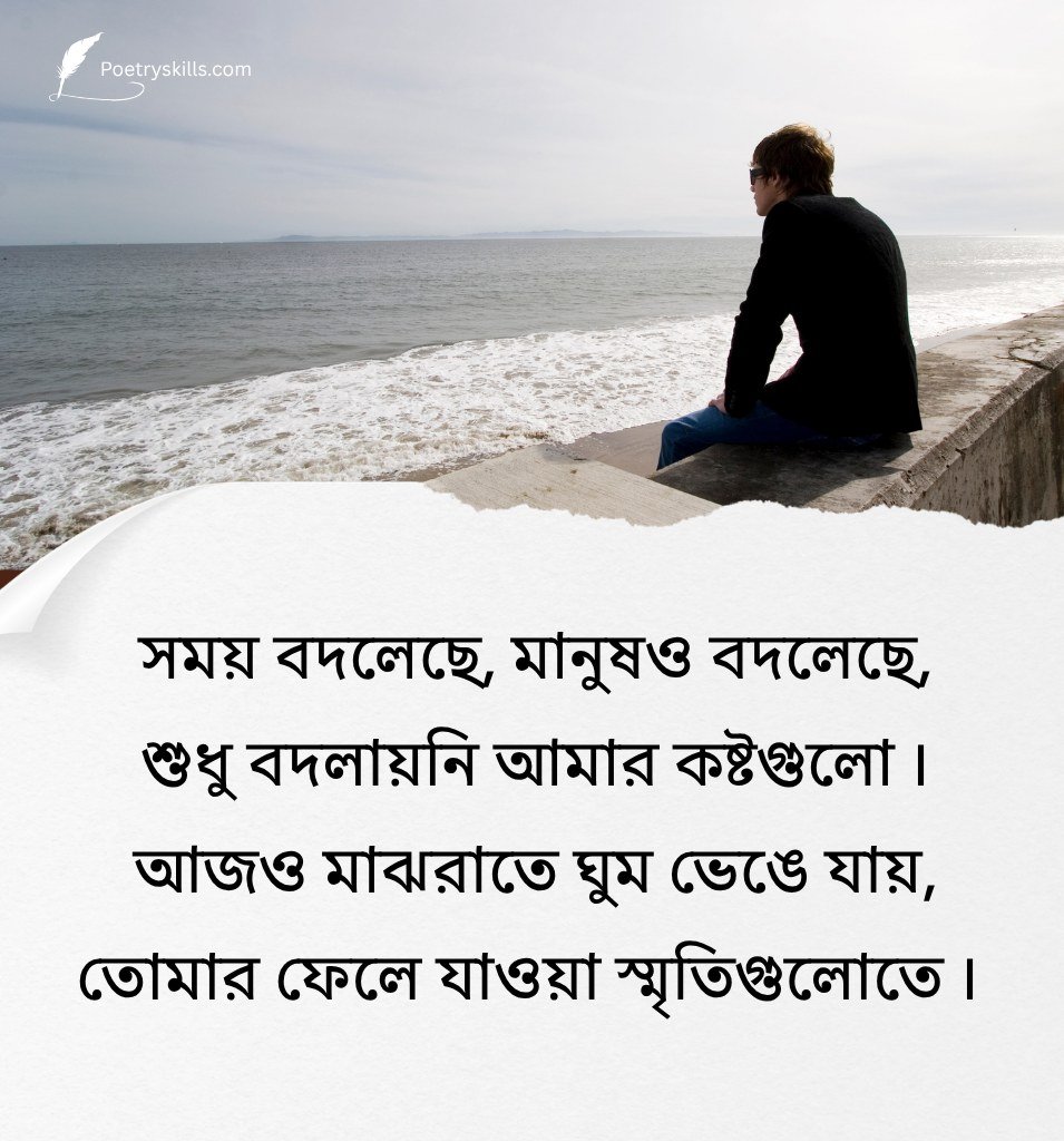 Bangla Alone Shayari Emotional Broken Heart Lines