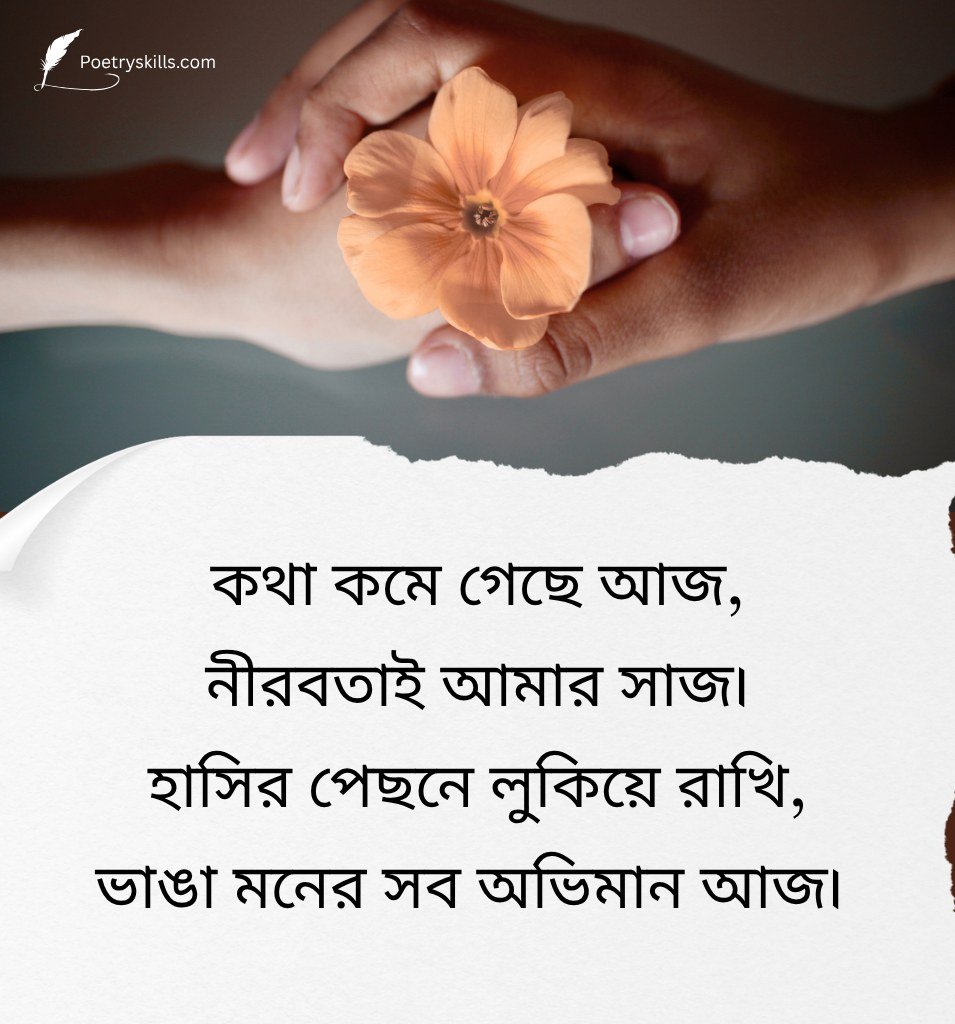 Emotional Alone Status Bengali