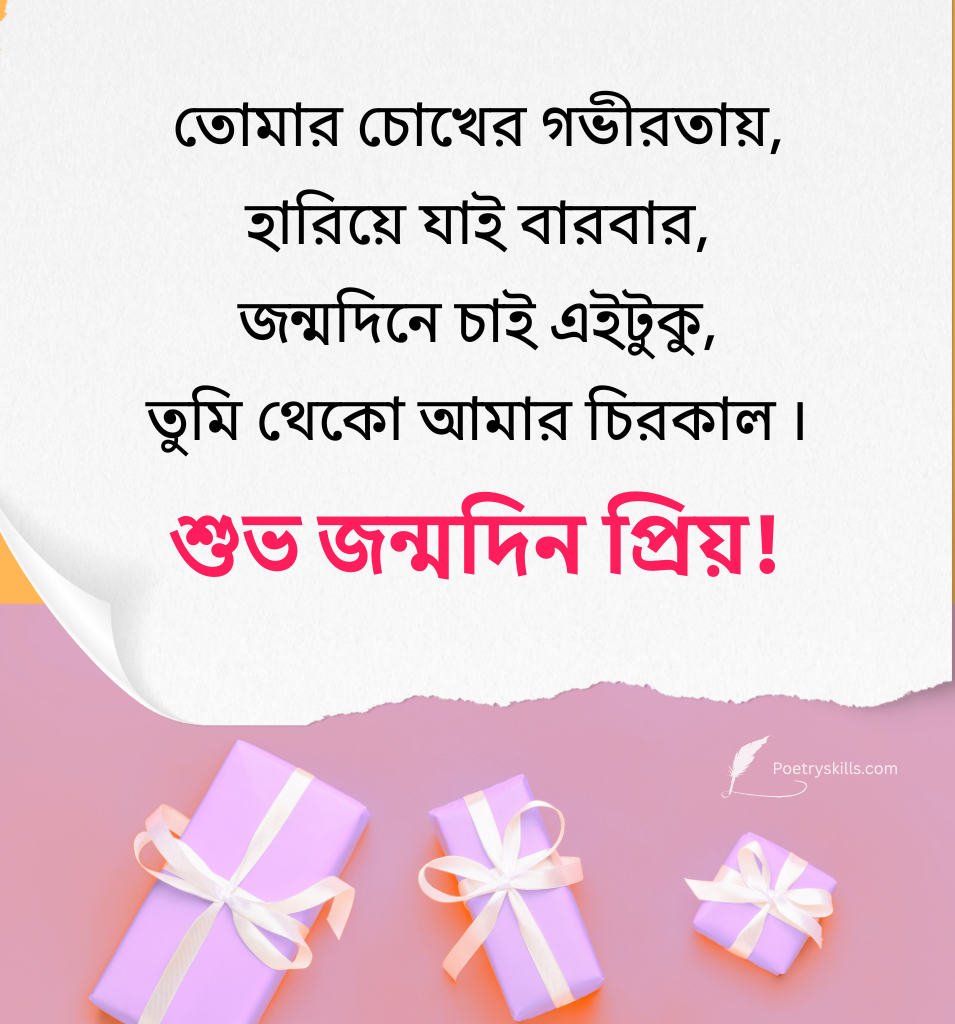 Cute Birthday Wishes In Bengali For Girlfriend