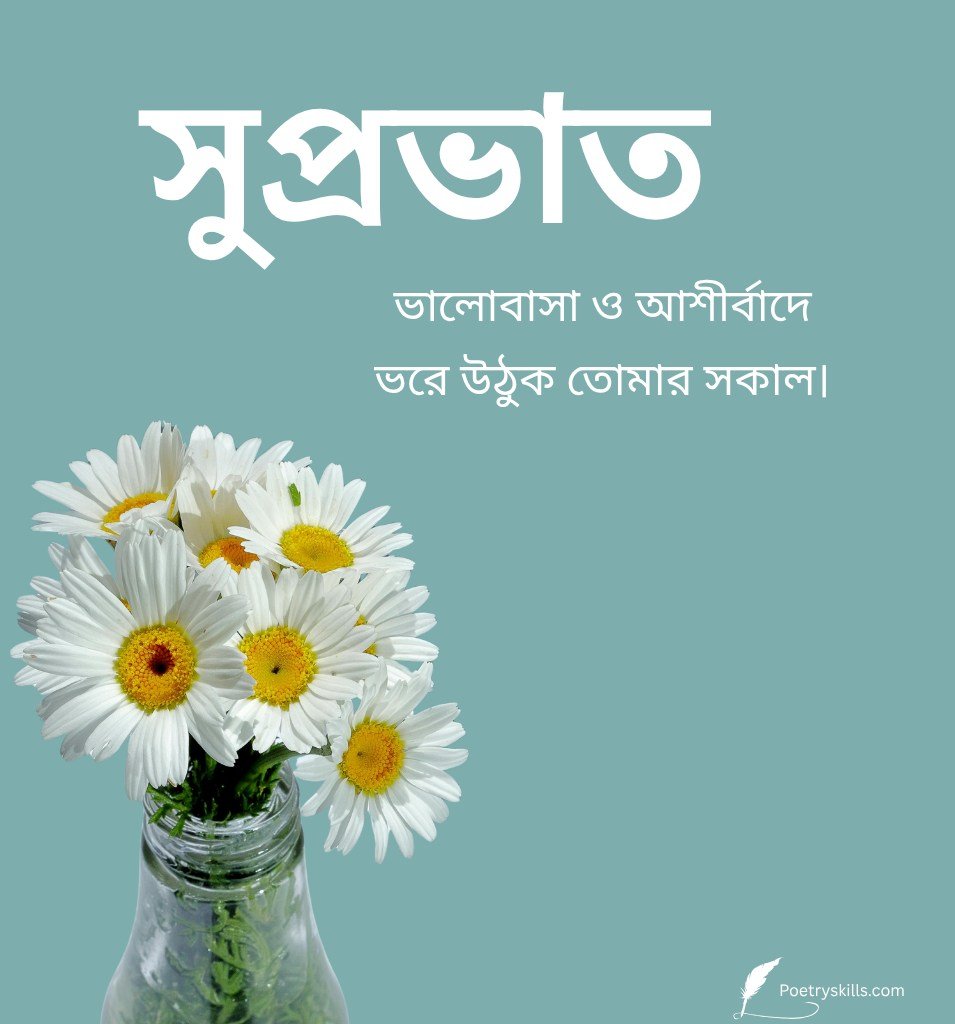 Bengali Subho Sokal Greetings Images with Flower