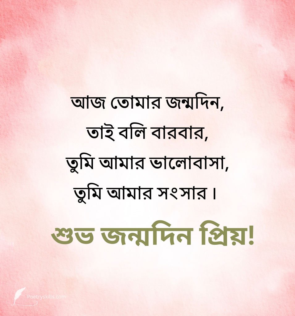 Heart Touching Bengali Premer Birthday Wishes For Her